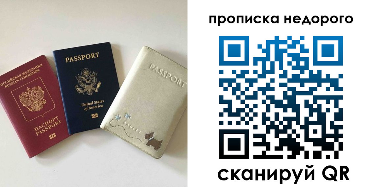 прописка регистрация в Ханты-Мансийске