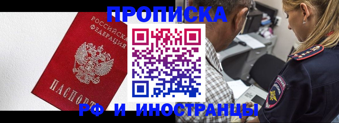 прописка законно в Ханты-Мансийске