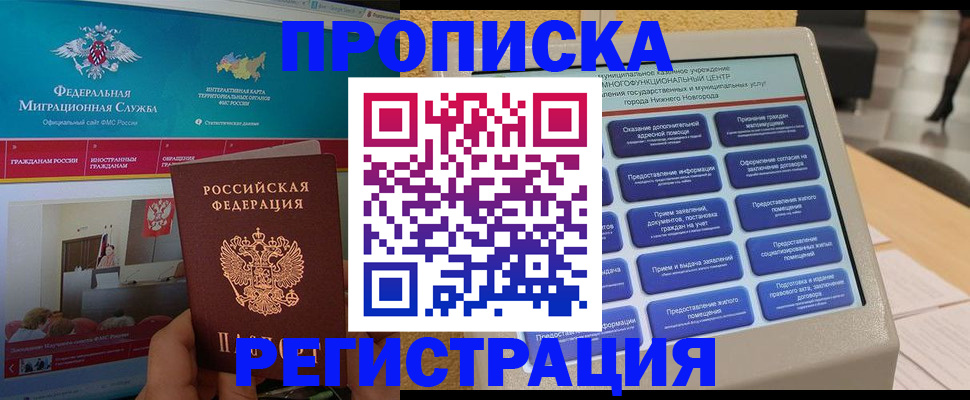 прописка паспорт в Ханты-Мансийске