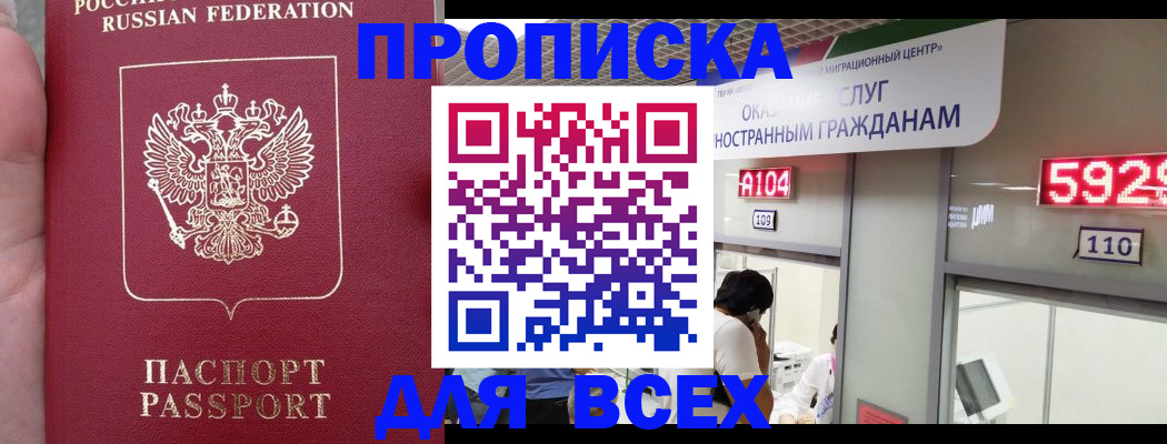 прописка ребенка в Ханты-Мансийске