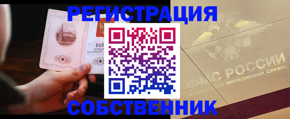 прописка регистрация в Ханты-Мансийске