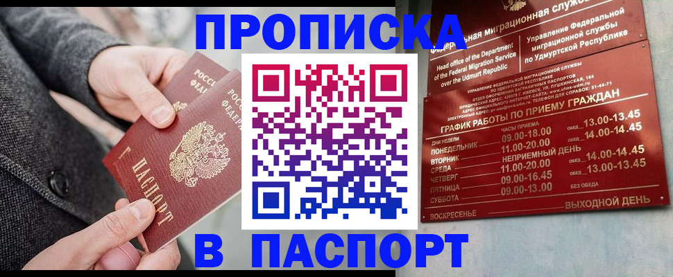прописка законно в Ханты-Мансийске